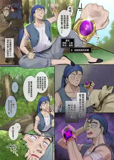 窈取肉體的手鐲