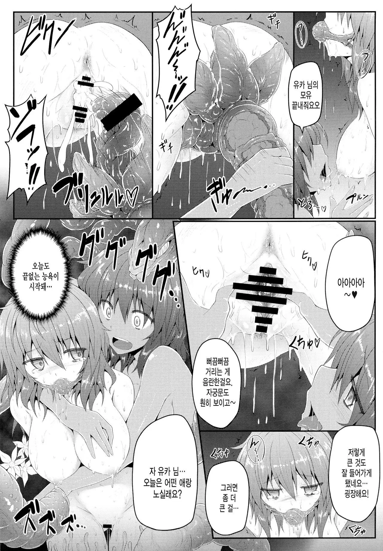 Touhou Ishokujuu Ch.5