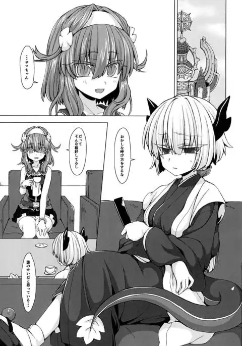 アコサマ。その11