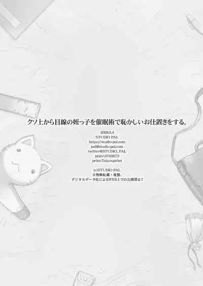 [STUDIO PAL (Nanno Koto, Kenzaki Mikuri)] Kuso Uekara Messen no Meikko o Saiminjutsu de Hazukashii Oshioki o Suru. [Chinese] [经验为0和不懂日语却想看汉化所以自己汉化的个人汉化组] [Digital]