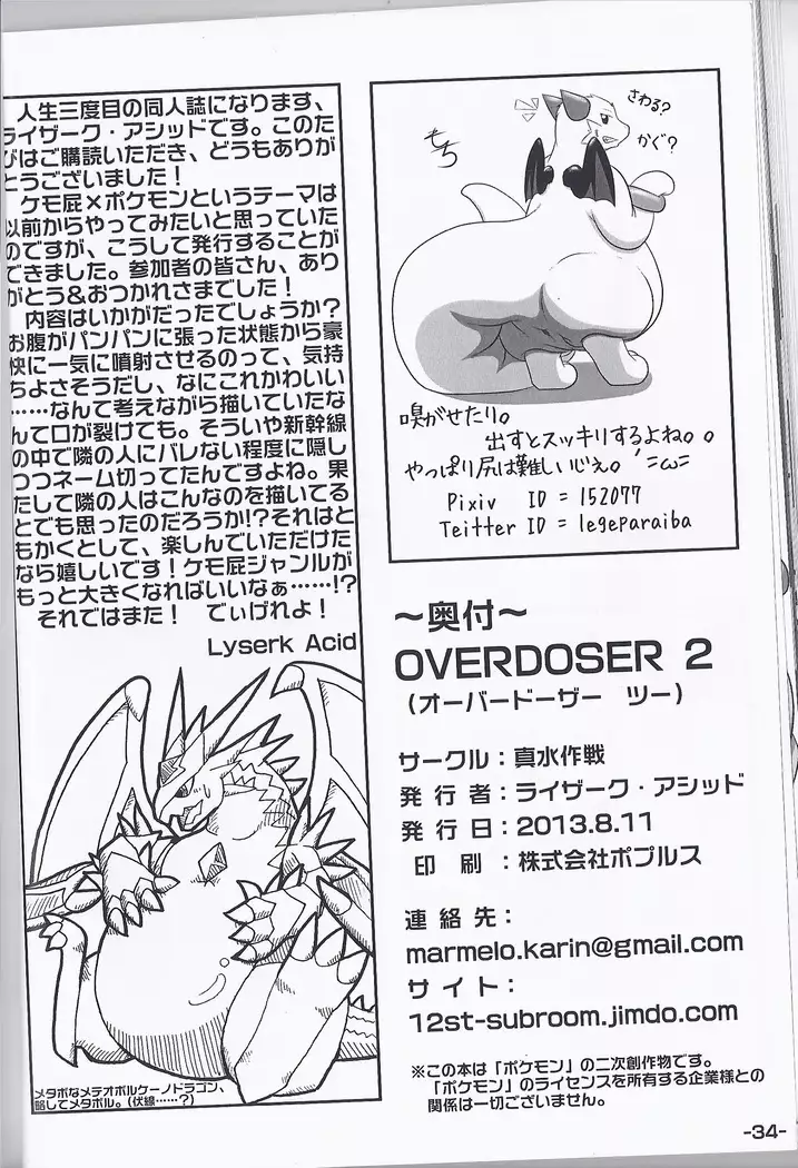 OVERDOSER 2