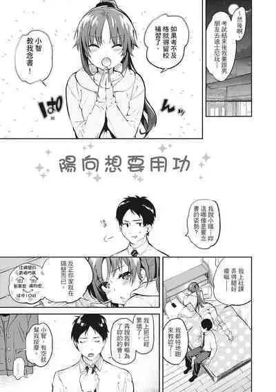 Amatoro Seikatsu | 蜜糖般的性活