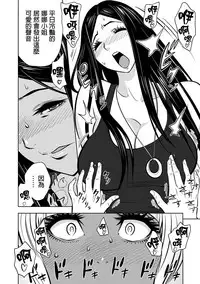 [Tatsunami Youtoku] Gal Ane Shachou to Harem Office ~SEX wa Gyoumu ni Fukumimasu ka?~ Ch. 1-6 [Chinese] [叔叔不行了漢化] [Digital]