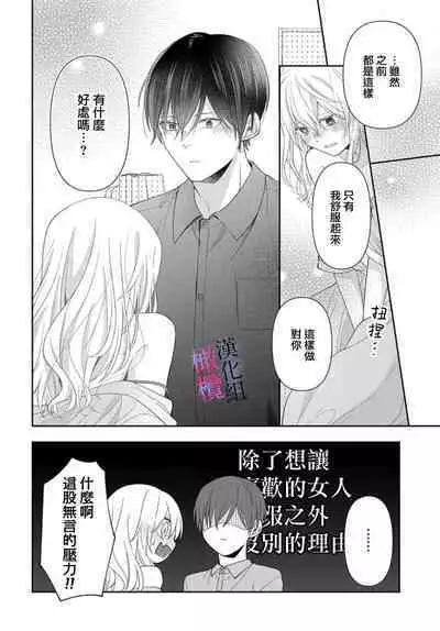 [ sugaya tiyo] itto osananazimi ha gaman deki na i- kyuuketu ni sasoi in saku you ga aru nante ki i te nai！～01-05｜专情的青梅竹马没法忍耐~我没听说过吸血會有催淫效果！~01-05话[中文] [橄榄汉化组]