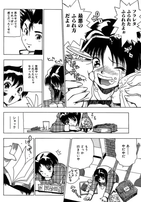 Midarete Goikkou-sama