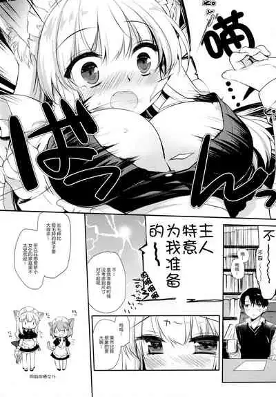 Koneko-chan wa Kawaretai