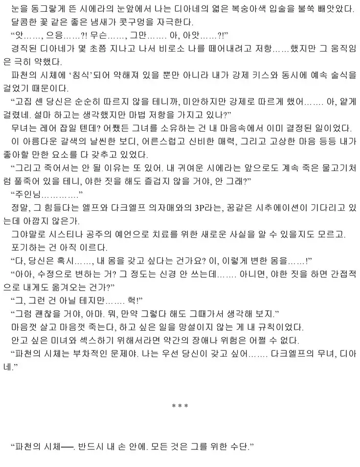 Himekishi ga Classmate! 2 | 공주 기사가 동급생! 2권]