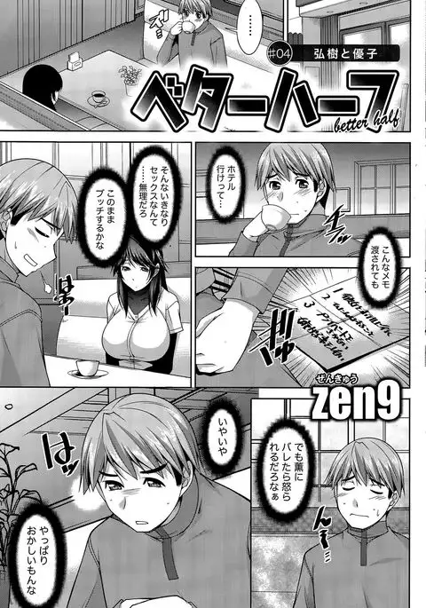 Better Half Ch. 1-9 end