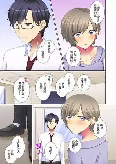 [Fumiya] Kouhai Joshi ga Shiotaiou sugite… Oshite Damenara Sounyuu rete mita. | 年輕女同事她實在太過冷淡…主動示好沒用那就插入試試吧。 Ch.22-29 [Chinese]