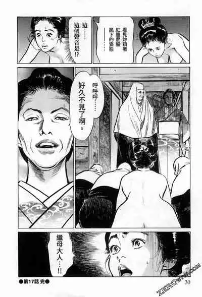 [Hazuki Kaoru] Tenpou Momoiro Suikoden 3 [Chinese] [青文出版]