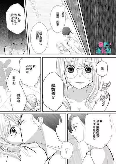 [Shinkai Yuyu] Kimi ni shika Bokki shinai Elite Ouji wa Mob no Watashi o Dekiai suru~01-05| 只能对你勃起×身为路人的我被优秀的王子溺爱着 ~01-05[Chinese]