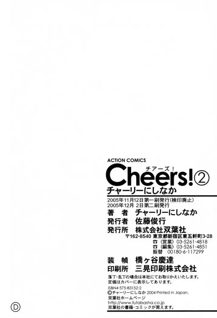 Cheers! Vol. 2