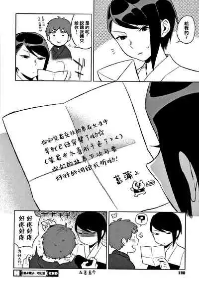 Ame yo Muchi yo, Yumi to Gen