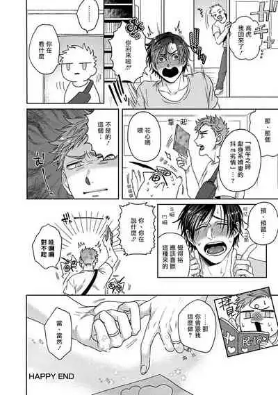 Tomodachi Dakedo Oishisou | 虽然是朋友但你看起來很好吃 Ch. 1-3+番外+特典