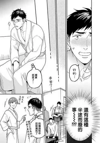 Kantoku, Neko na Ore wa Dame desu ka | 导演、我不能做受吗 Ch. 1