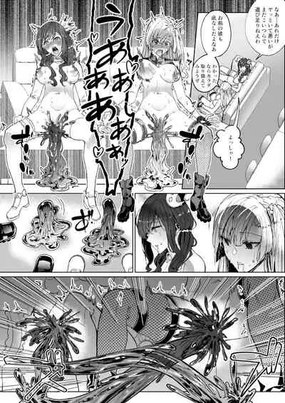 そのカラダ、頂きます