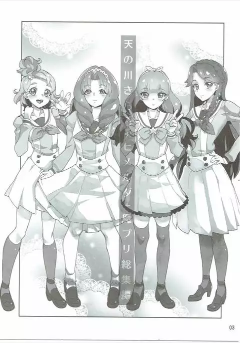 Amanogawa Kirara + Himelda + Mapuri Soushuuhen