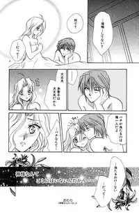 Darenimo Ienai Maru himitsu + vol.12 Forbidden Love