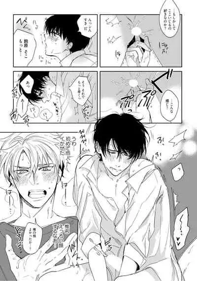 Hajimete wa Zenbu Kare no Gochisou