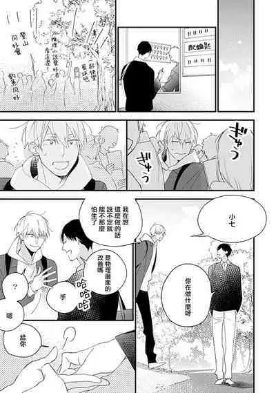 [Kuroi Tsumuji] Bokutachi wa Mada Aoku Daigaku Nyuugaku Hen | 青涩的我们 大学入学篇 1 [Chinese] [冒险者公会] [Digital]