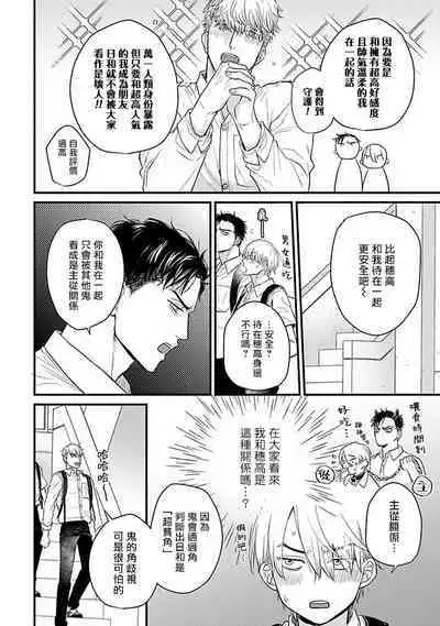 Tabetemo Oishiku Arimasen 2 | 尝起来一点都不好吃 2 Ch. 6-22