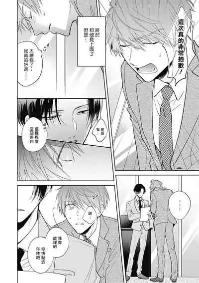 [Arata Licca] Oni Joushi Gokudera-san wa Abakaretai. | 魔鬼上司·狱寺先生想暴露 Ch. 1-6+番外 [Chinese] [拾荒者汉化组] [Digital]