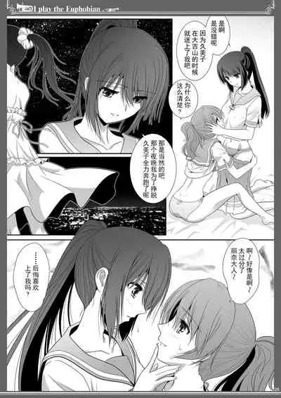 Euphobian no Hibiki: Quintent