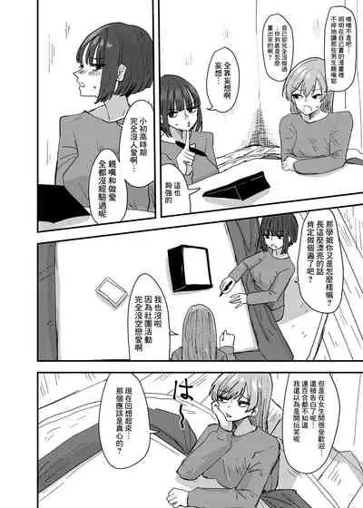 Daigaku no Senpai to Nori de Kiss Shitetara Sono Hi no Uchi ni Issen Koechatta Hanashi 丨與大學學姐接吻的那天我越界的故事