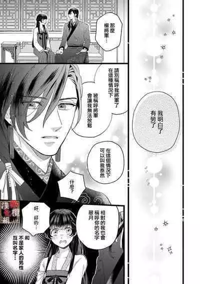 [ kaya syouyu / mati bari] koukyuu i onna ha ni ge rare nai ～ wake axtu te syougun kakka ni neya kyouiku itasi masu～01-02｜後宮醫女無處可逃～因某些緣故對將軍閣下進行房事指導～01-02[中文] [橄榄汉化组]