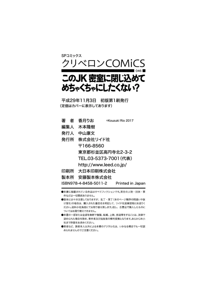 Kono JK Misshitsu ni Tojikomete Mechakucha ni Shitakunai?