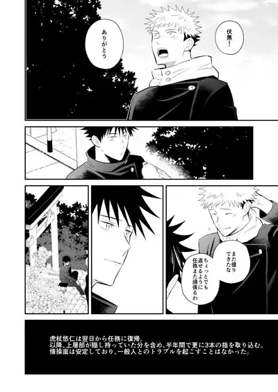 [M249 (minimi)] Kimi wa Kyousei (Jujutsu Kaisen) [Digital]
