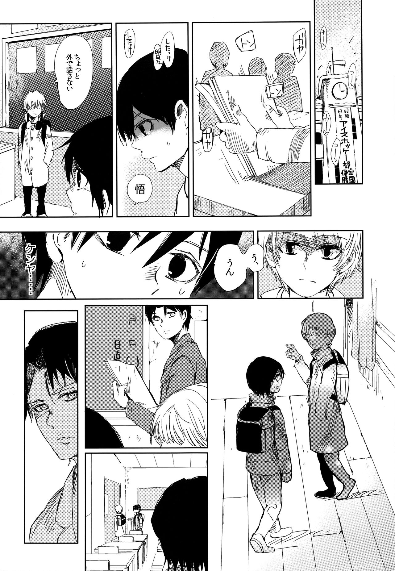 Boku Dake No Yuuyami
