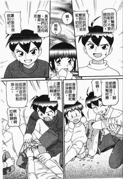 Imouto Koishi Vol. 5