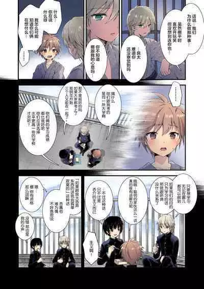 [FlowerBlade (ri.)] Nagasare 3P Sotsugyou Ryokou [Chinese] [迷幻仙域x新桥月白日语社汉化] [Colorized] [Digital]