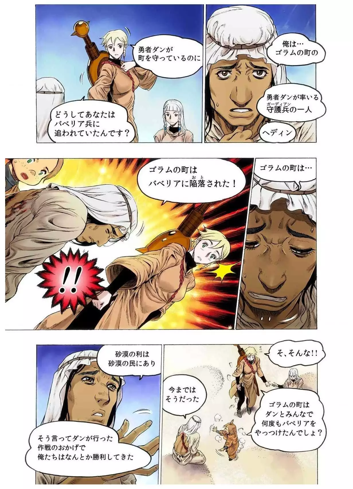 - Freya War history 02 vol05-08