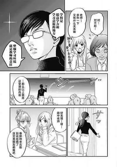 [Karen] konya hoken-shitsu de guchagucha ni ​ | 今夜、于保健室甜蜜融化 1-3 [Chinese] [莉赛特汉化组]