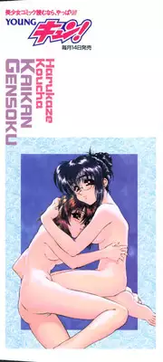 [Harukaze Koucha] Kaikan Gensoku