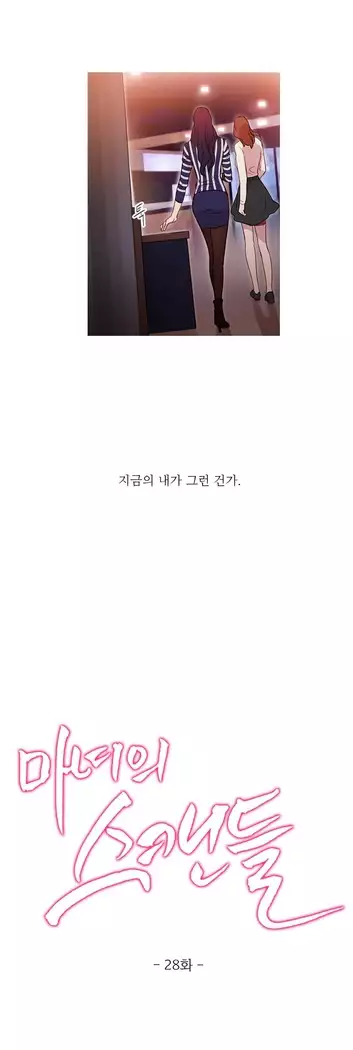 Scandal of the Witch Ch.0-29