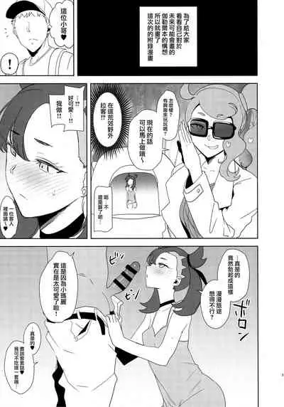 (C97) [DOLL PLAY (Kurosu Gatari)] C97 Kaijou Gentei Hon (Pokémon Sword and Shield) [Chinese] [無邪気漢化組]