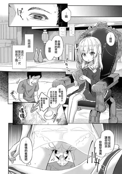 Urete Aruji wa Amaku Naru