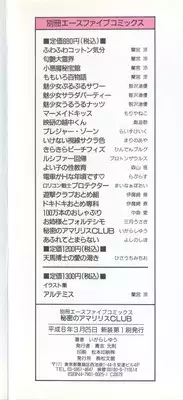 [Igarashi Yuu] Himitsu no Amaryllis CLUB