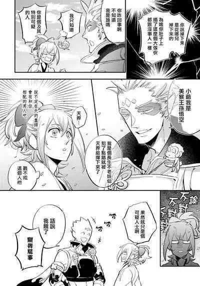 Saru to Momo | 猴与桃 Ch. 1-4