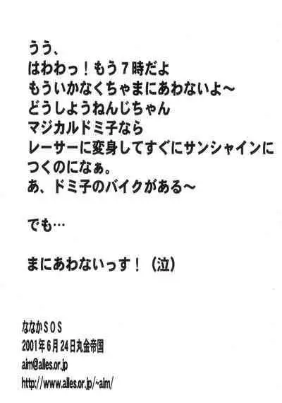 Nanaka SOS