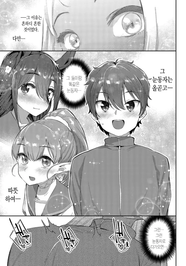 Ishu Renai Sono 2 | 이종연애 두 번째