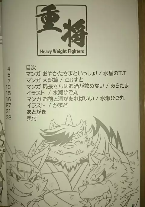 重将 | HeavyWeight Fighters