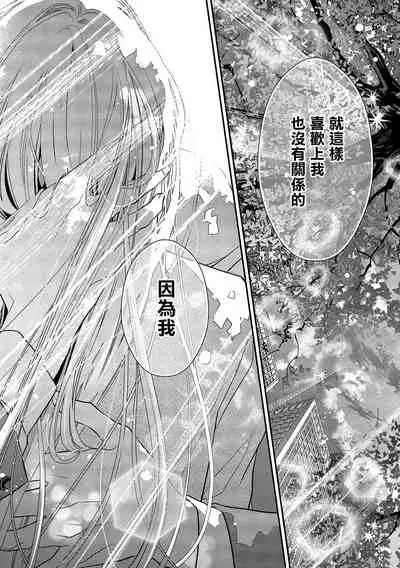 [Aizen Mana] Is It An Invitation For Sexual Intercourse? ~Story of a Carnivorous Narcissist and an Aromantic Woman~ | 你在以做愛為前提邀請我嗎？～肉食系自戀男子與絕對不戀愛的女子～ Ch.1-6 end [Chinese] [莉赛特汉化组]