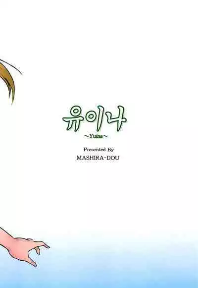 Yuina vol.Ⅱ