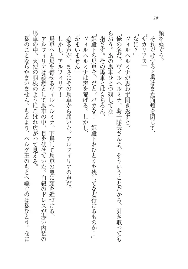 Houjou no Reizoku Elf: Ubawareta Oukoku