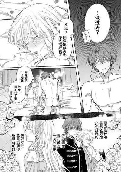 Ai ga Omoi Kishi Koushaku wa, Tsuihou Reijou no Subete o Ubaitsukushitai. | 骑士公爵爱意深重，想要索取放逐千金的一切。 1-16