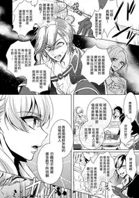 [Saotome Mokono] Kyououji no Ibitsu na Shuuai ~Nyotaika Knight no Totsukitooka~ 1 Ch. 1-5 [Chinese] [瑞树汉化组] [Digital]